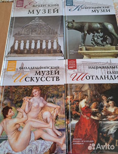 Книги Музеи мира