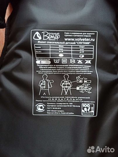 Спасательный жилет