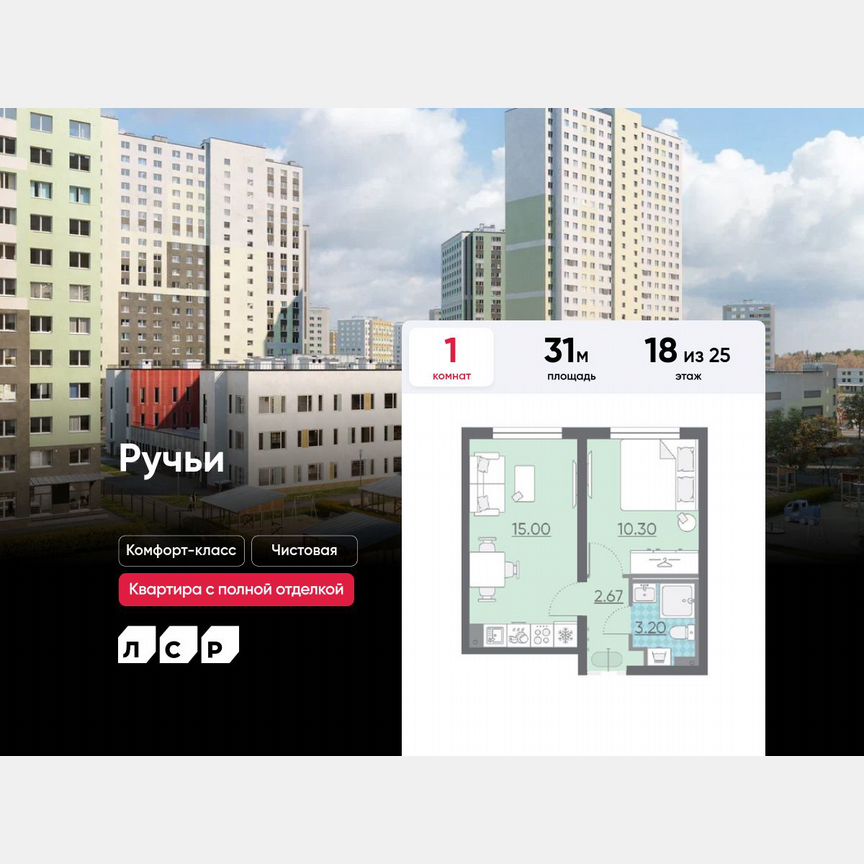 1-к. квартира, 31 м², 18/25 эт.