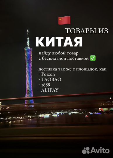 Товары из китая