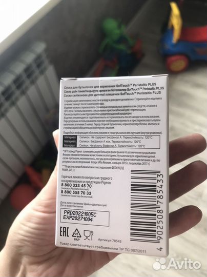 Соски бутылочные pigeon