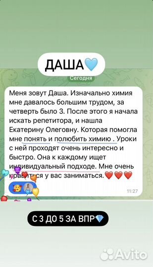 Репетитор по химии огэ/егэ