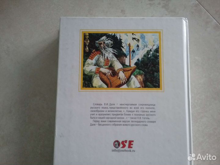 Толковый словарь Даля
