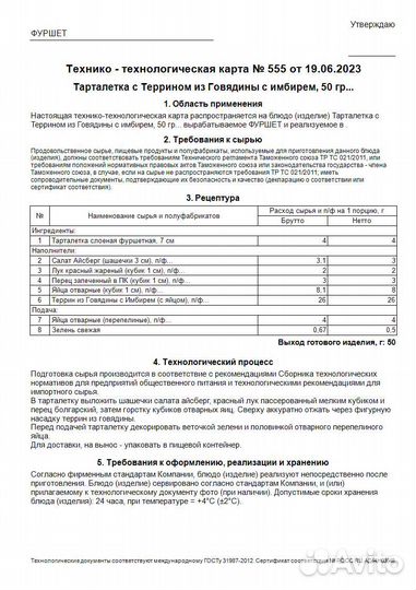 Книга рецептур, меню, тех-карты, здоровое питание