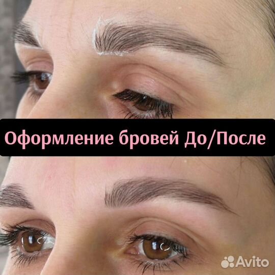 Брови/ресницы/ламинирование