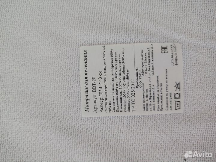 Матрас для пеленания