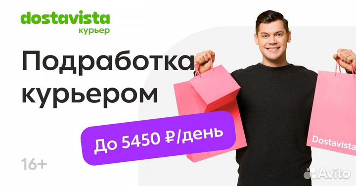 Курьеры в Достависта