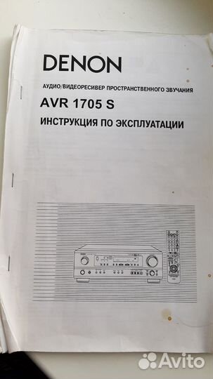 Ресивер denon AVR-1705