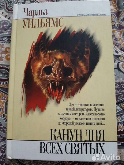 Книга Чарльз Уильямс канун для всех святых