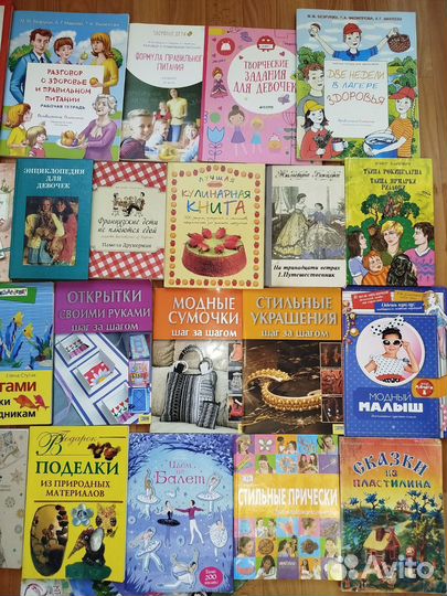 Книги для девочек и подростков