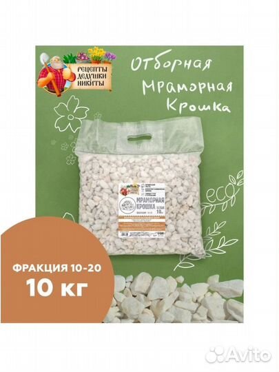 Белая мраморная крошка 10кг