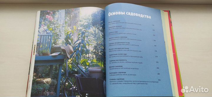 Книга по садоводству