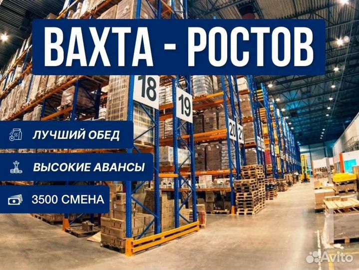 Работа вахтой ростовская область. Складская недвижимость. Франшиза стройматериалов. Строительная франшиза. Франшизы строительных магазинов.