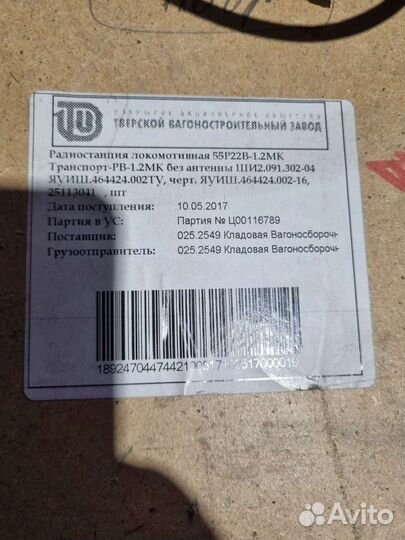 Радиостанция локомотивная 55Р22В-1.2мк Транспорт