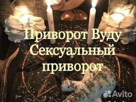 Приворот, магия, Обряды обучение