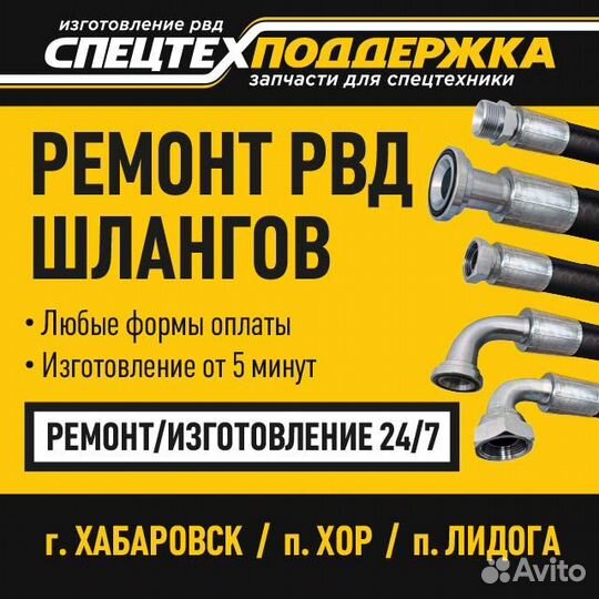 Ремонт рвд рукав шланг высокого давления, гур 24/7