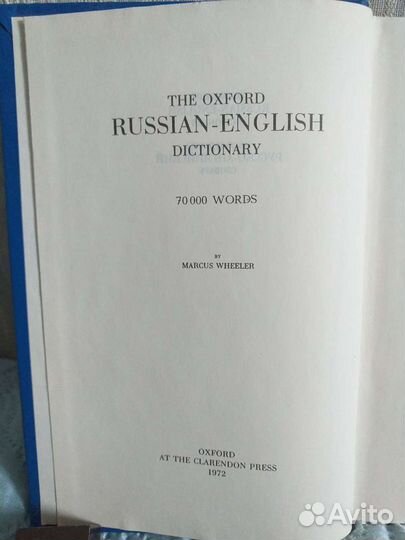 Оксфордский русско-английский словврь