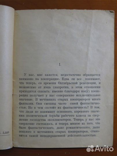 Н. Ленин О кооперации 1923 очень редкое издание