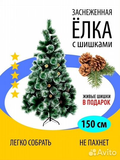 Елка искусственная 150см