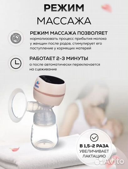 Молокоотсос электрический