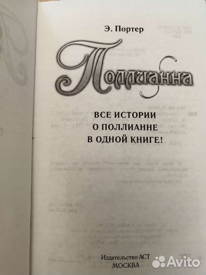 Поллианна. Э. Портер. Детские книги