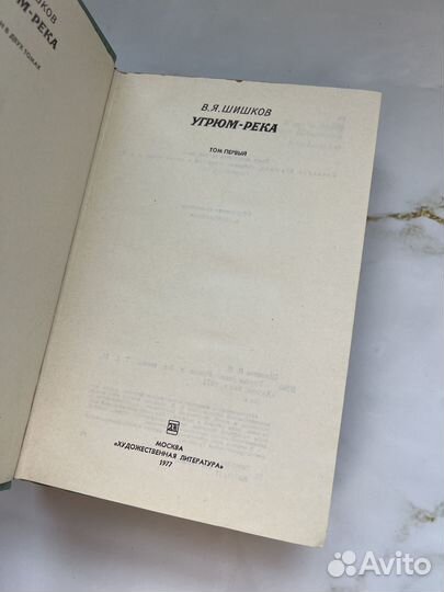 Угрюм-река (комплект из 2 книг). Шишков Вячеслав Я