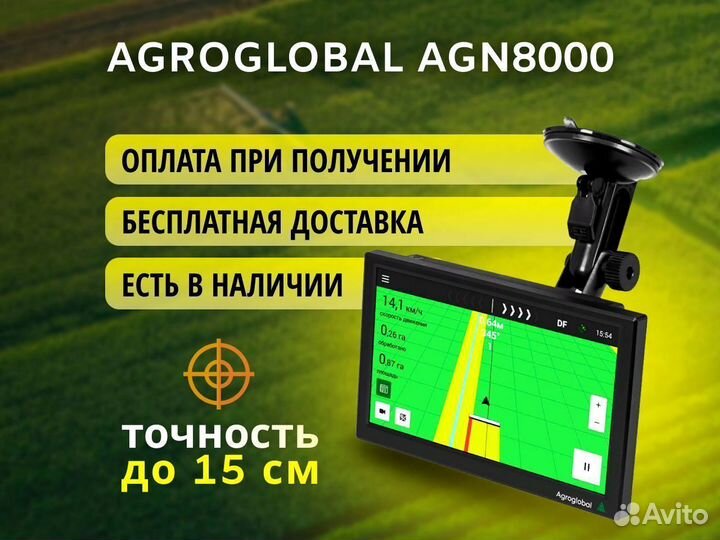 Агронавигатор Agroglobal 8000 NEW (2024) DJJ