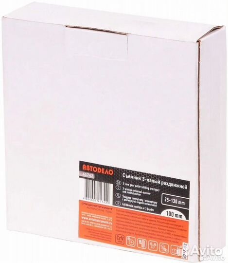 Съемник 3-х лапый фиксируемый 170 мм Автодело