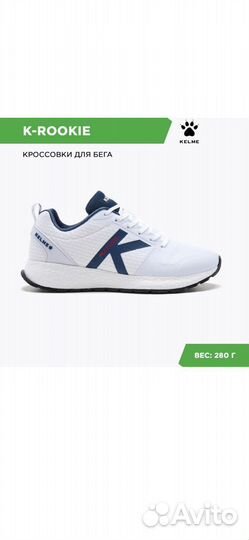 Кроссовки kelme