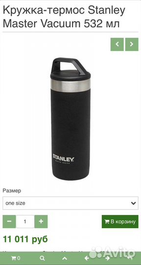 Кружка-термос stanley Master