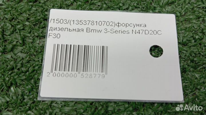 Форсунка дизельная Bmw X3