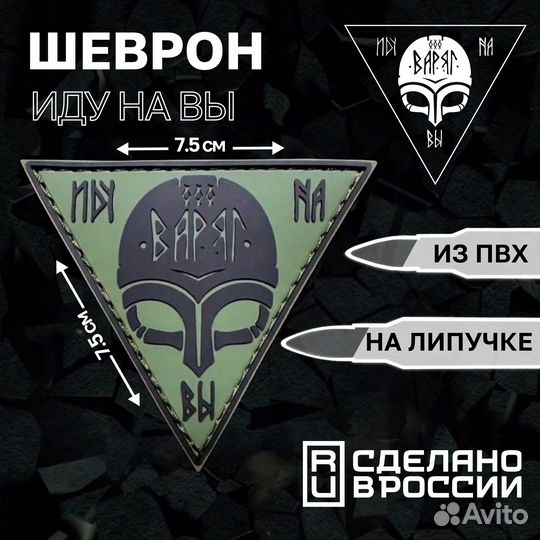 Фирменный патч Варяг 