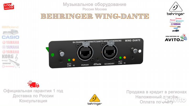 Behringer Wing-Dante карта для цифрового пульта