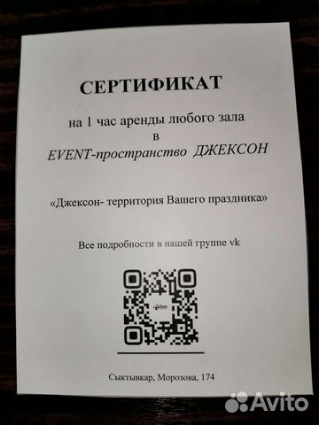 Сертификат event-пространство Jackson