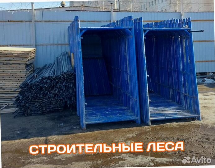Леса строительные