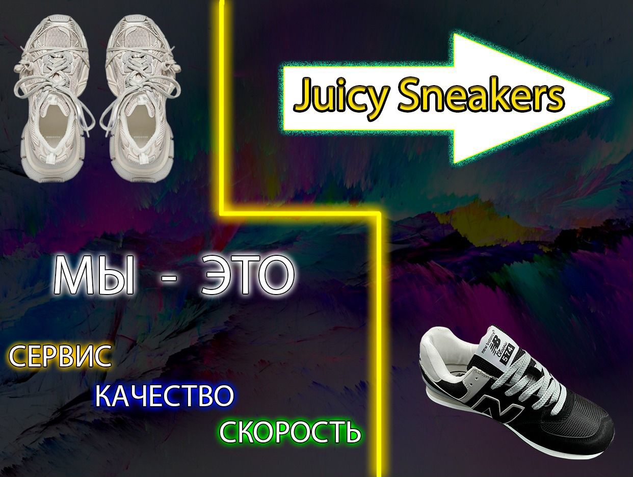 Juicy sneakers - официальная страница во всех регионах, отзывы на Авито