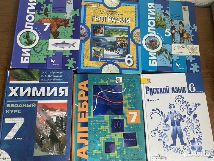 Школьные учебники За 5, 6, 7 классы