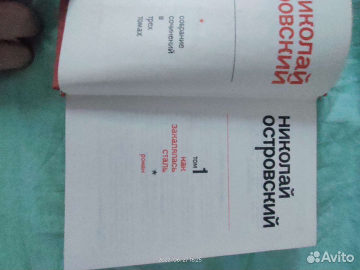 Николай Островский собрание сочинений В трёх томах