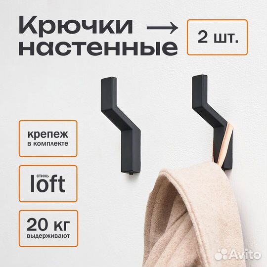 Черные крючки лофт 2 шт