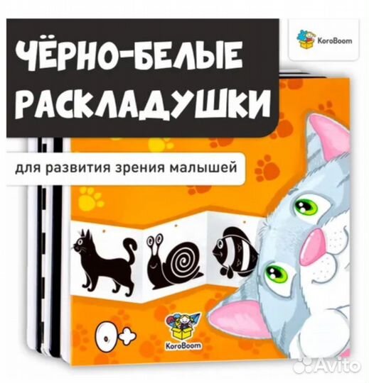 Чёрно-белые карточки для малышей