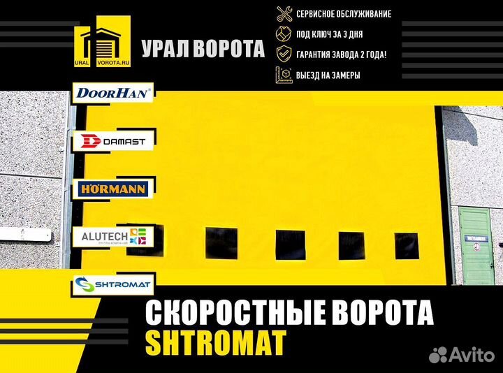 Ворота скоростные