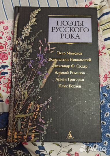 Русский рок Поэты русского рока