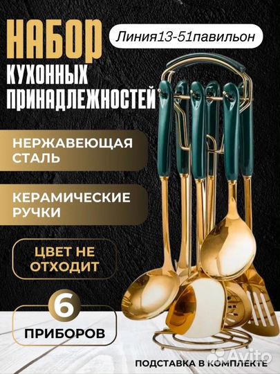 Набор кухонных принадлежностей