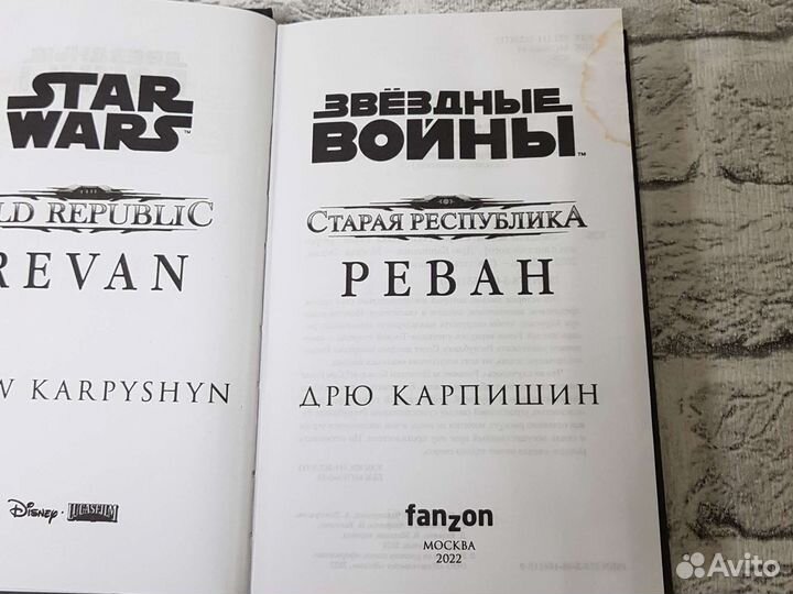 Звёздные войны: Старая Республика. Карпишин Дрю