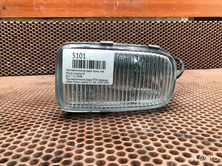 Противотуманная фара передняя левая Mazda Capella