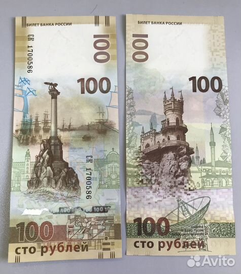 100 рублей Крым
