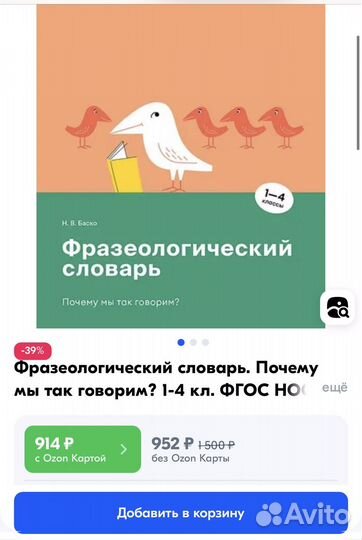 Фразеологический словарь