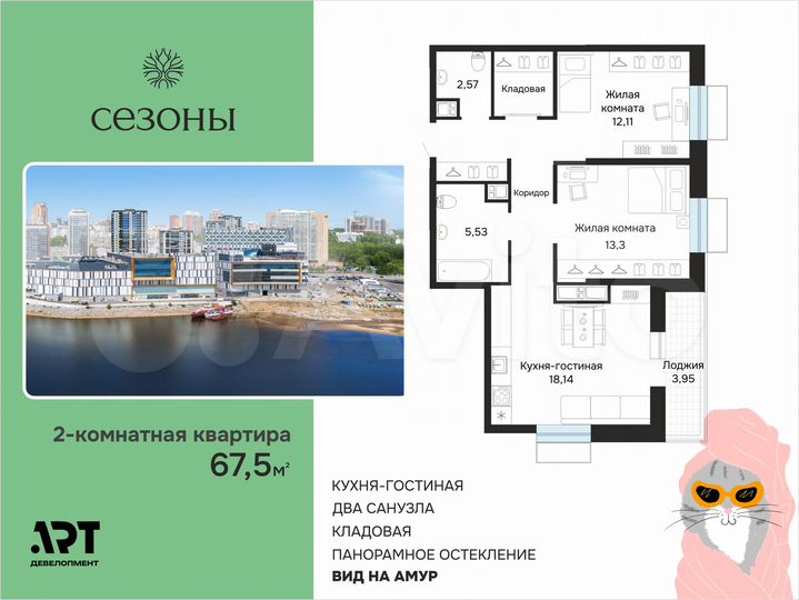 2-к. квартира, 67,5 м², 13/25 эт.