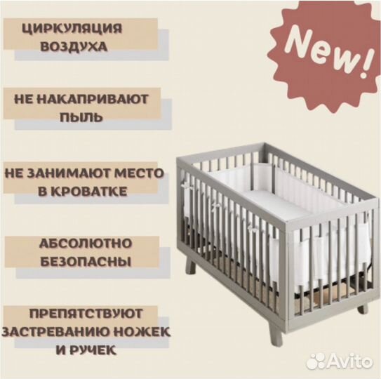 Безопасные бортики в детскую кроватку