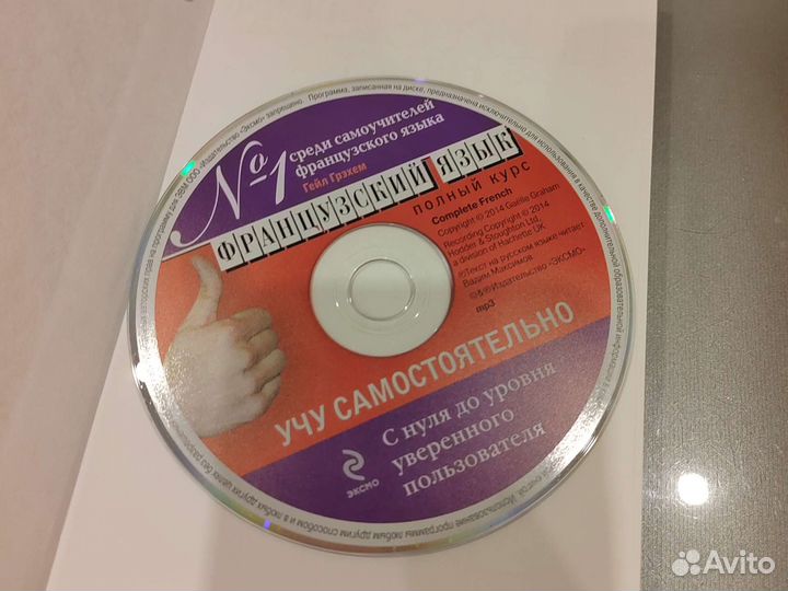 Самоучитель Французский язык полный курс с диском